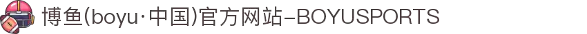 博鱼(boyu·中国)官方网站-BOYUSPORTS